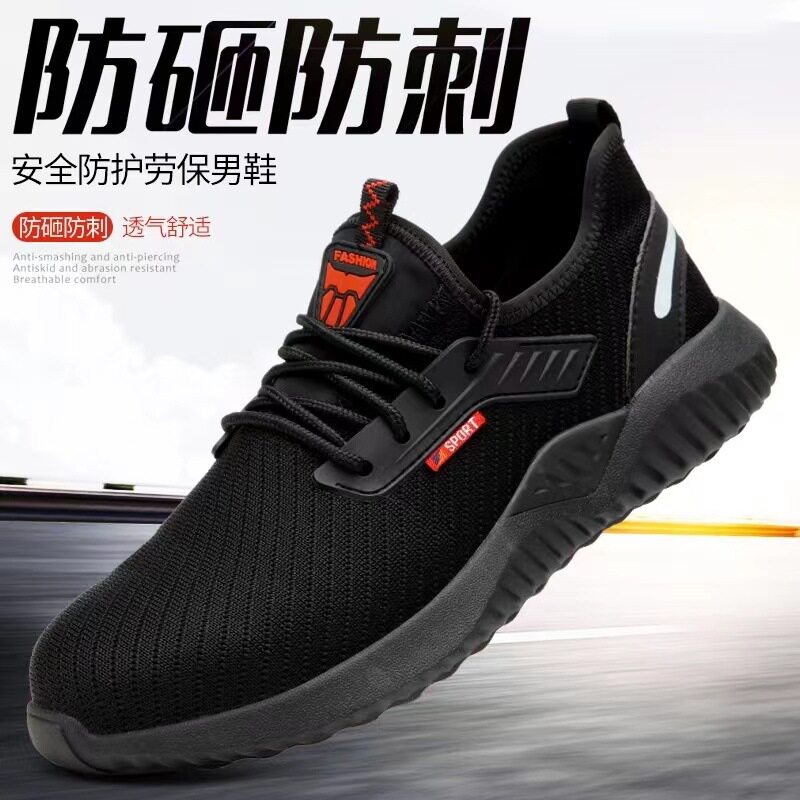 劳保鞋男防护鞋透气防臭防砸防