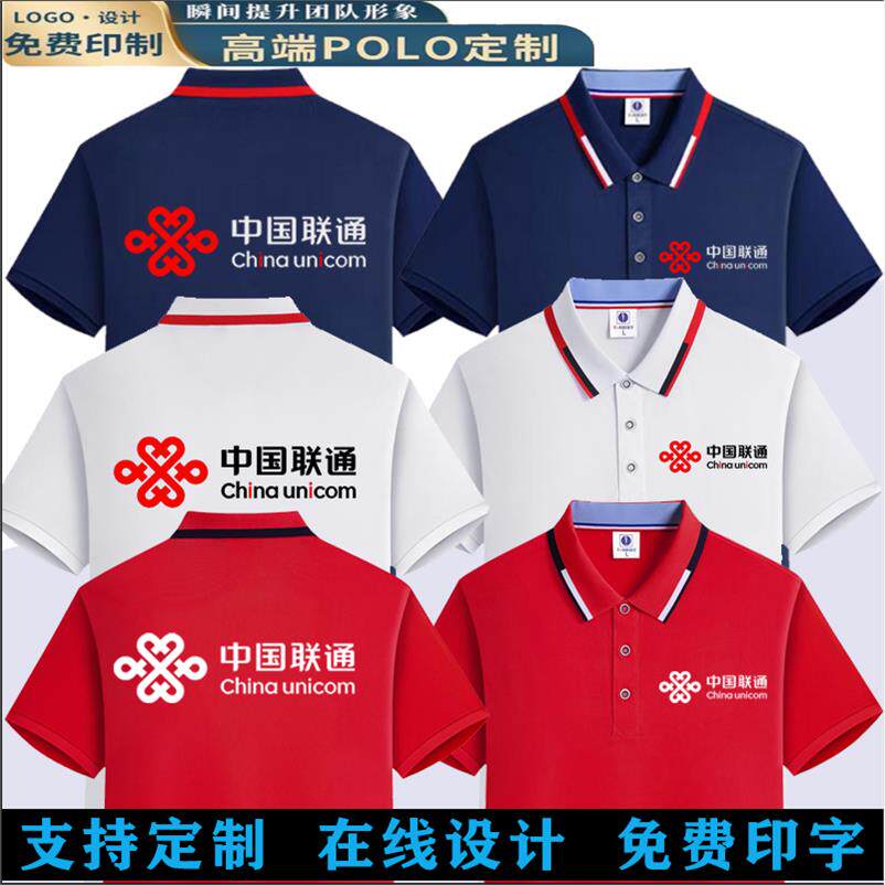 中国联通工作服夏季纯棉polo衫定制短袖衣服定做5Gt恤工衣