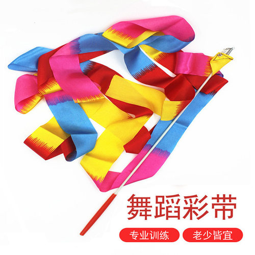 艺术体操彩带表演飘带丝带舞蹈