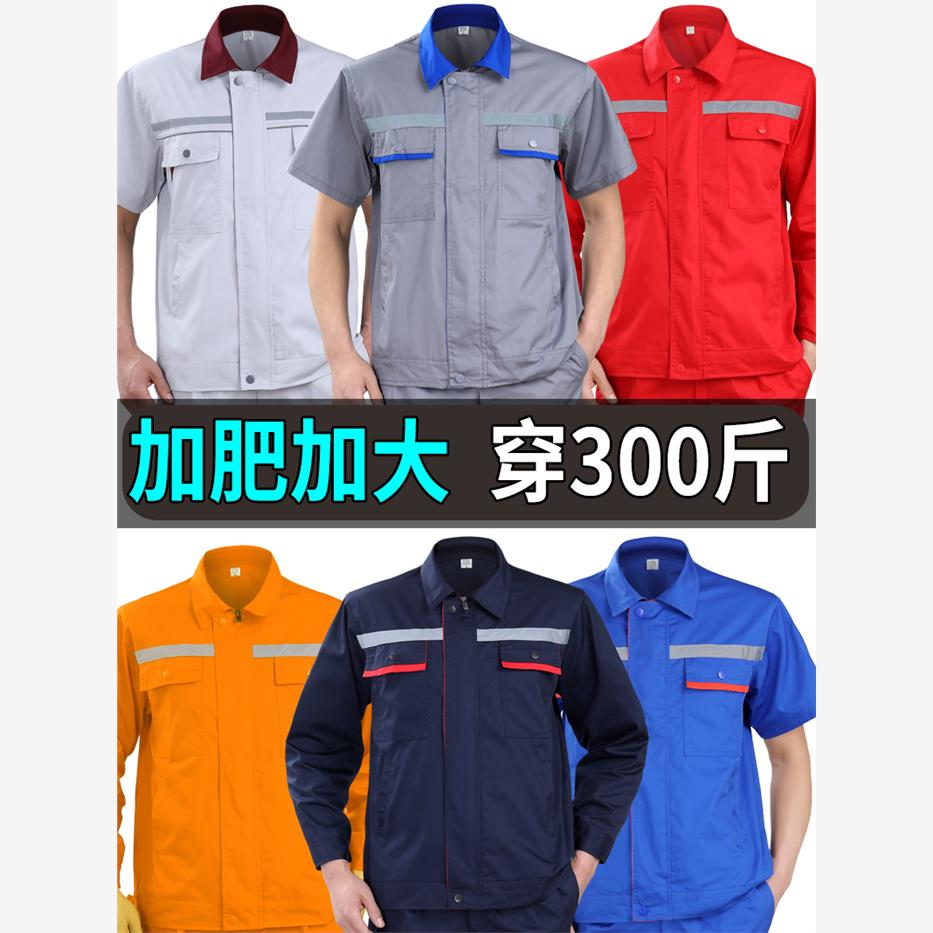 大码夏季薄款工作服套装男加肥加大宽松耐磨短袖大号劳保上衣裤子