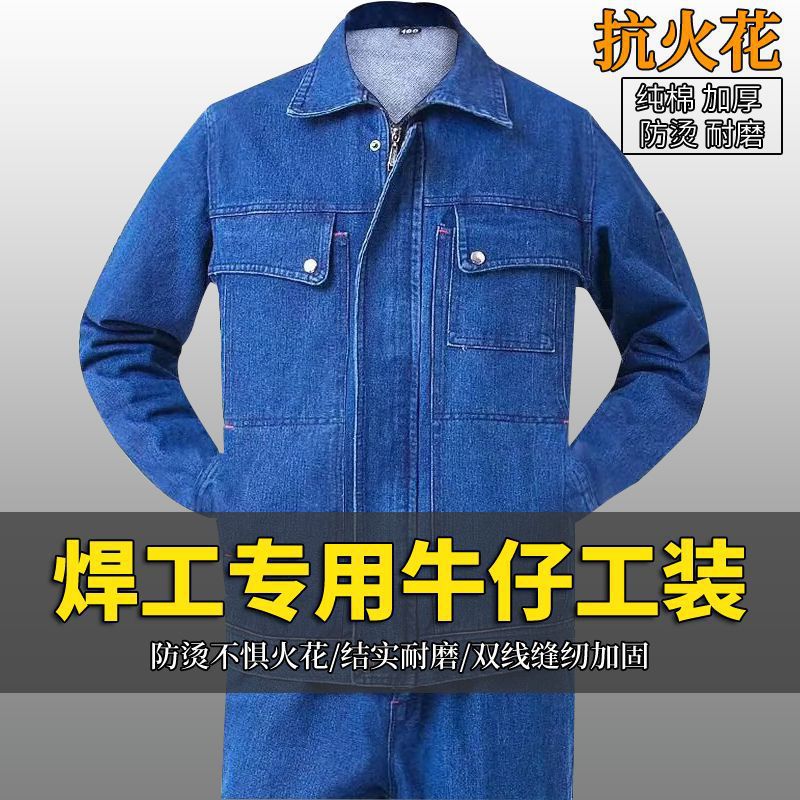 焊工专用牛仔工作服套装男棉加厚