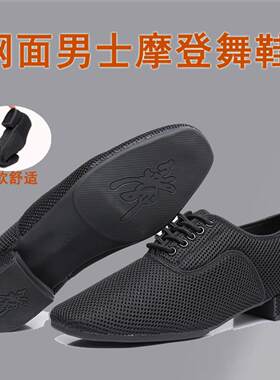 摩登舞鞋男士舞蹈鞋透气成人软底