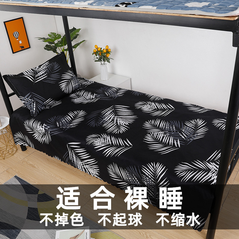 宿舍单人床单单件大学生寝室专用上下铺风1.5m褥单1.2米男被单