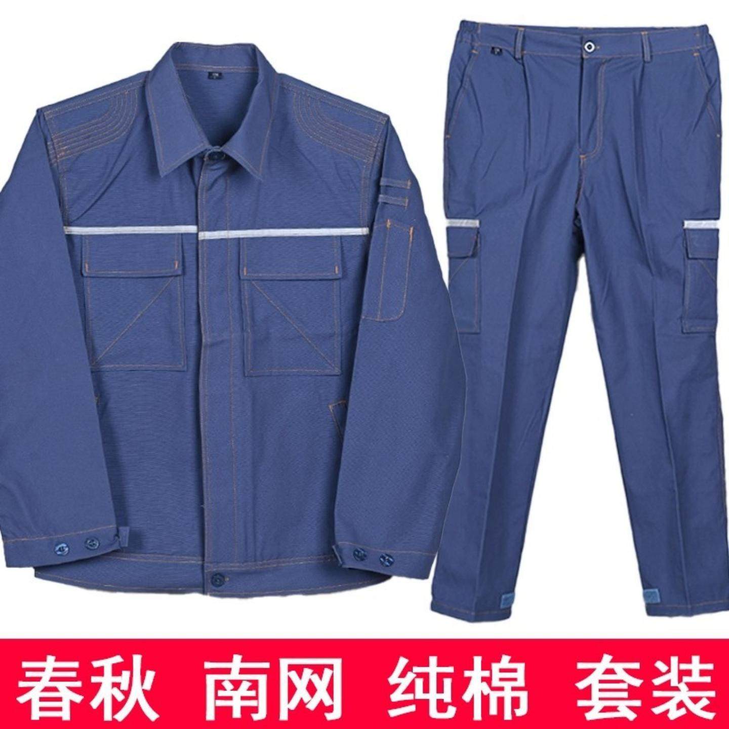 南方电网工作服春秋套装男长袖加厚纯棉劳保电力电工耐磨耐脏工装