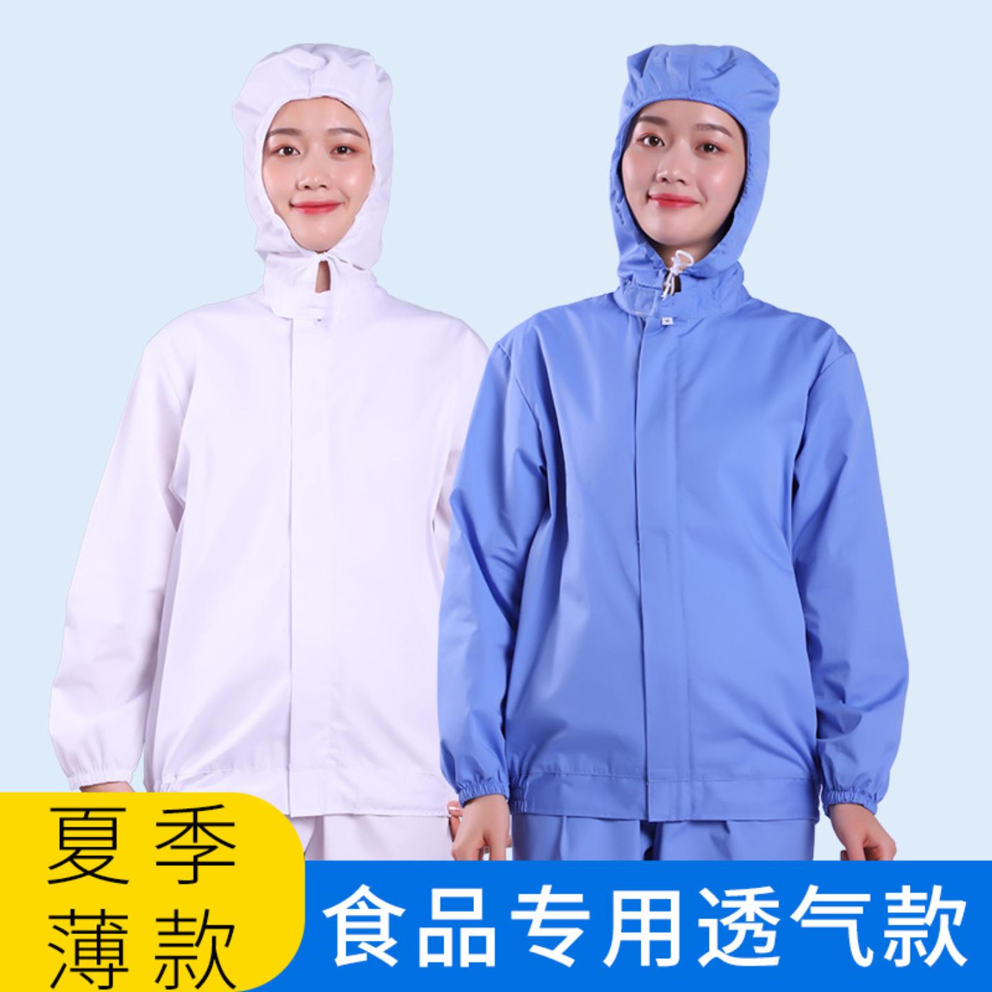 夏季食品车间工作服白色连帽长袖