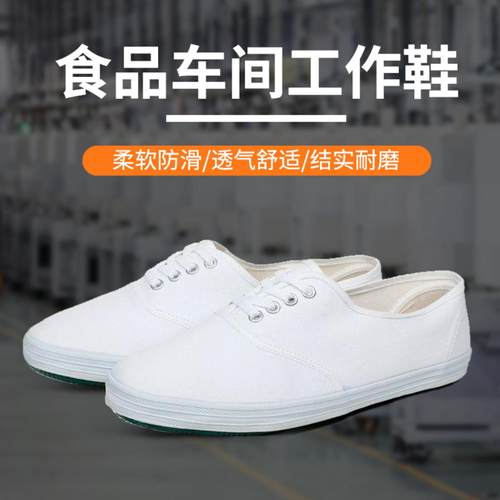 一脚蹬防臭系带小白鞋工作鞋车间