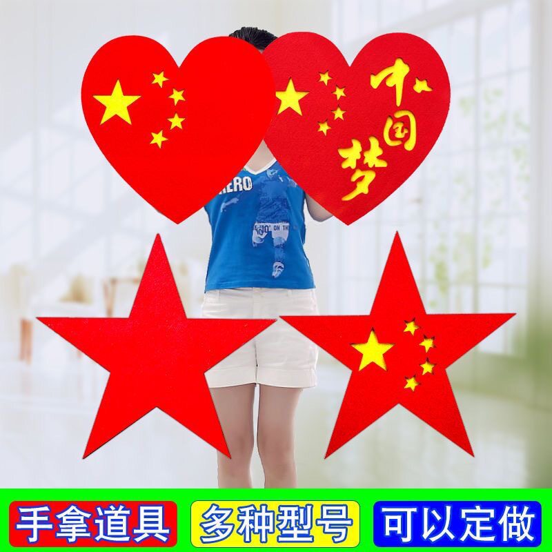 中国心运动会入场式手拿道具