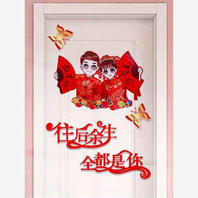 结婚房门口喜字贴婚房布置套装婚礼专用装饰婚庆卧室备婚用品大全