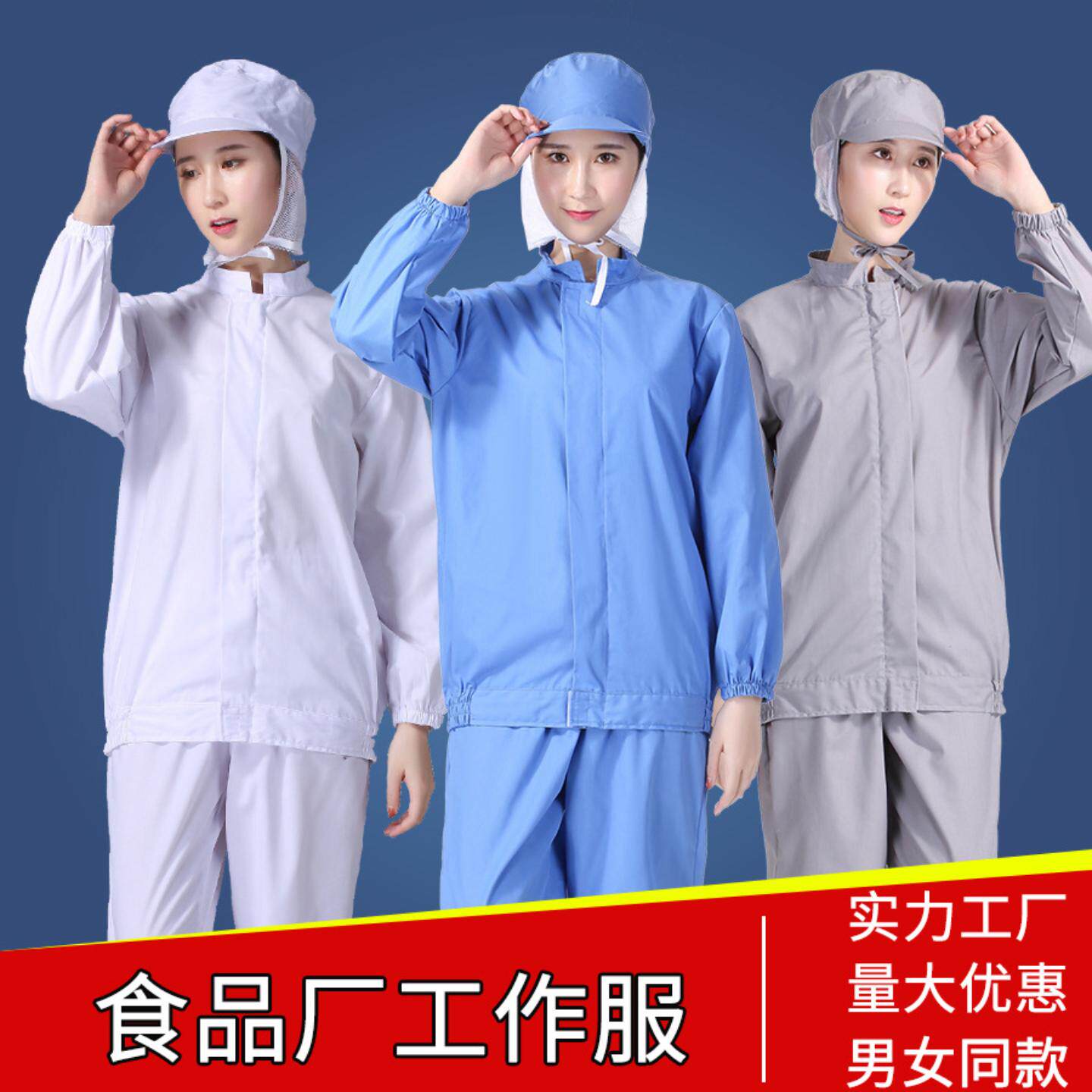食品厂工作服长袖套装生产车间