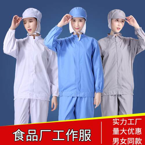 食品厂工作服长袖套装生产车间