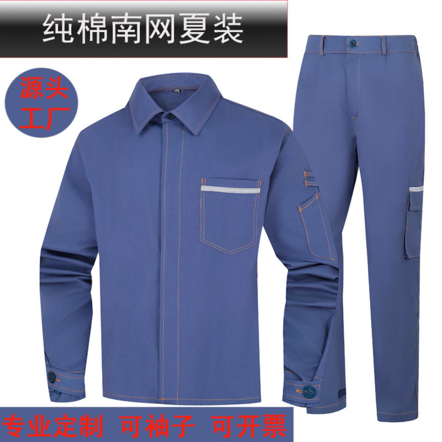南方电网薄款工作服套装男长袖新