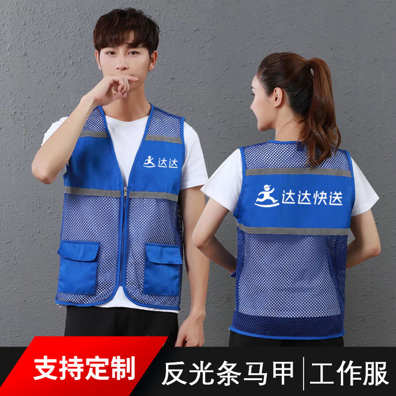 达达马甲工作服定制跑腿送餐衣服志愿者工装马夹外卖快递logo