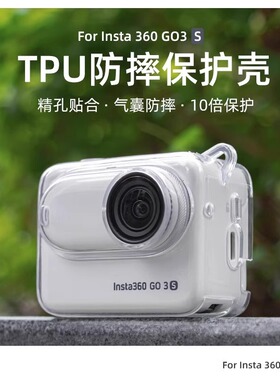 适用于360go3s硅胶套Insta360 GO3 保护壳运动防尘防摔壳配件防刮