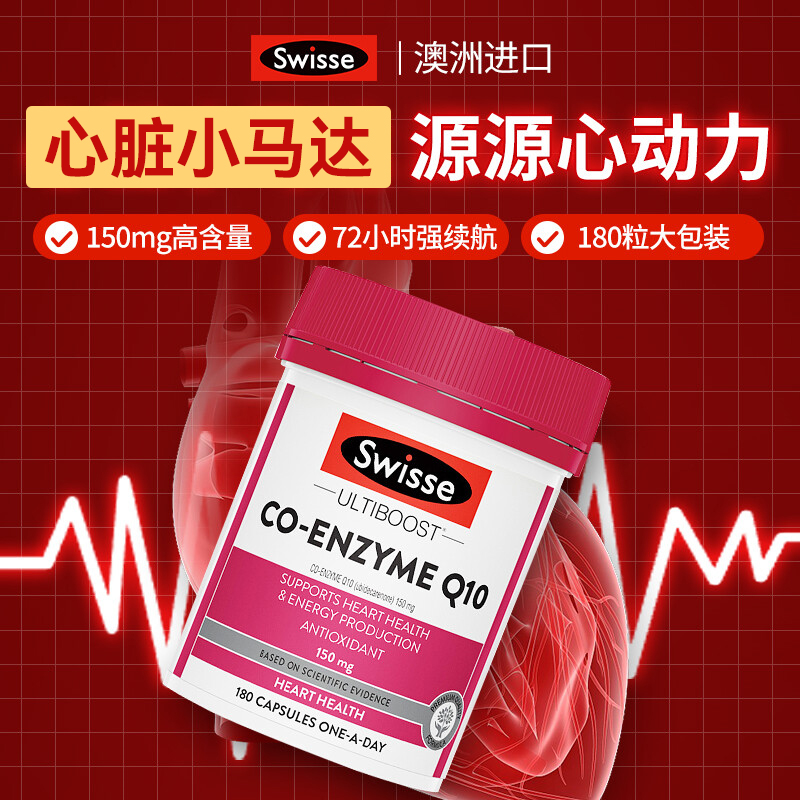 斯维诗辅酶q10软胶囊CoQ10