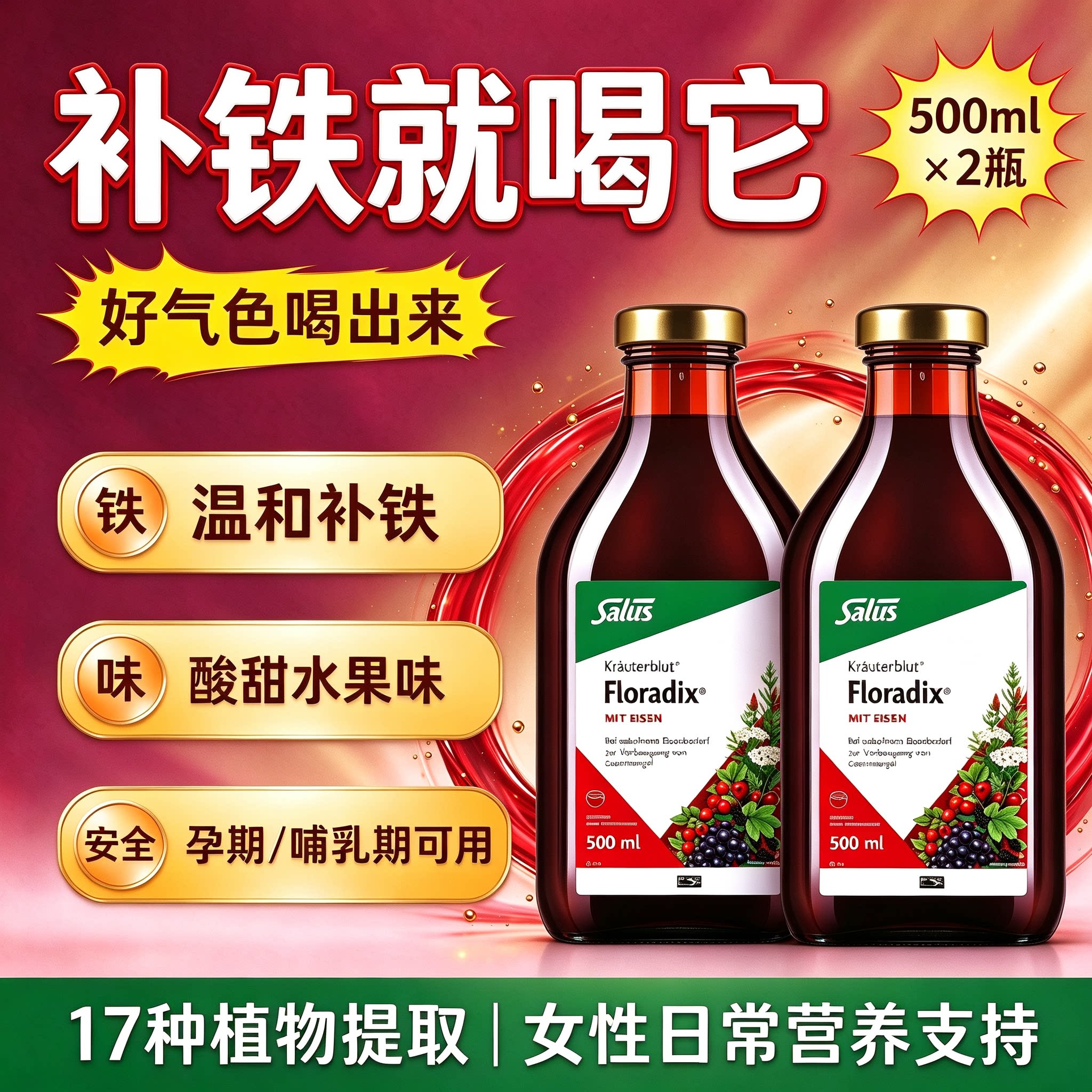 SALUS德国进口铁元补铁铁剂孕妇哺乳期男女补铁口服液血红素500ml