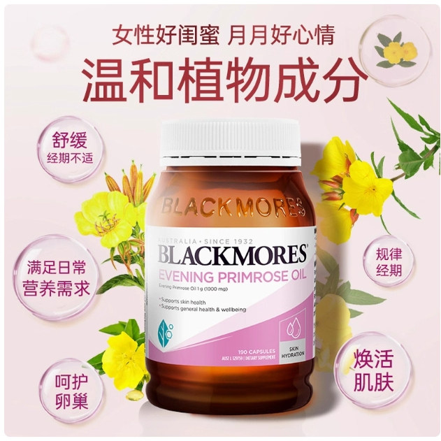 澳佳宝月见草精华卵巢保养女性