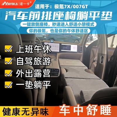 极氪车(7X/007GT)车载海绵床垫