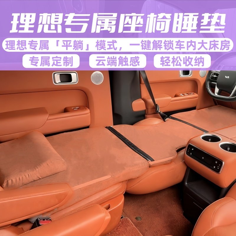 理想汽车专用舒适座椅睡垫上班午休户外露营旅行床前排睡垫免充气,汽车用品/电子/清洗/改装,车载旅行床,淘宝优惠券,粉丝福利购,淘宝优惠卷