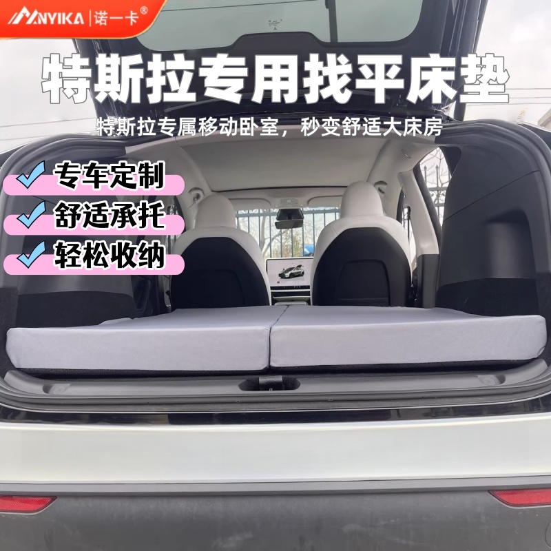 适用特斯拉ModelY找平床垫