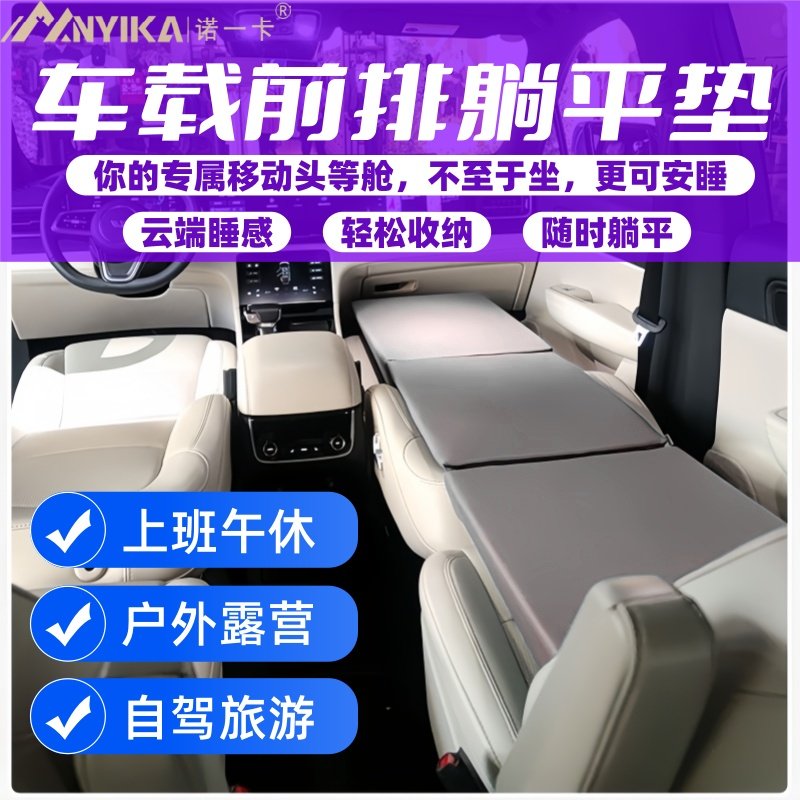 通用车载前排座椅躺平垫车载海绵床垫露营午休车内睡觉自驾游折叠,汽车用品/电子/清洗/改装,车载旅行床,淘宝优惠券,粉丝福利购,淘宝优惠卷