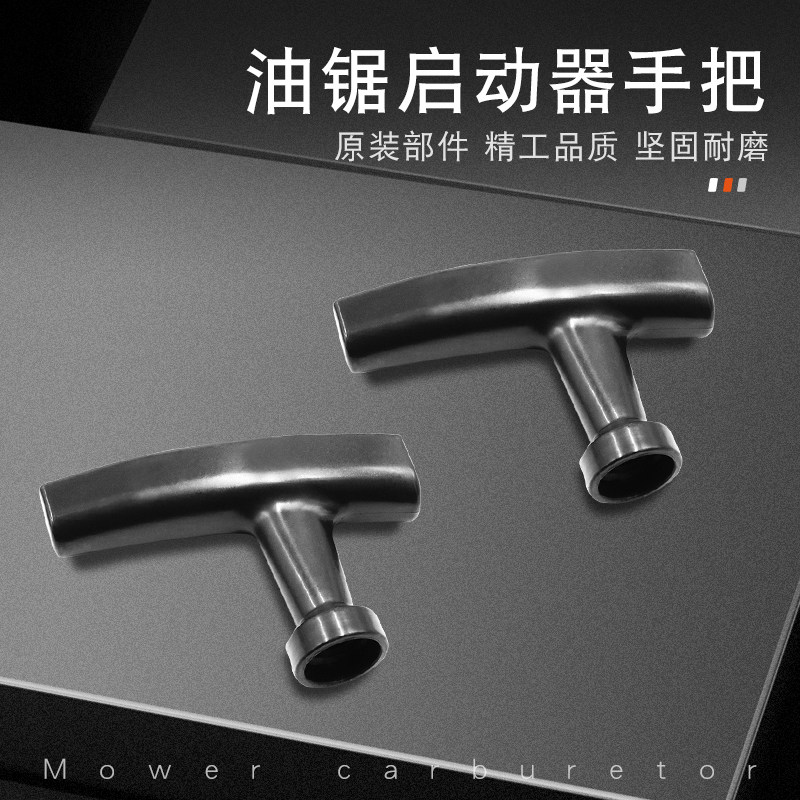 速发启动器割草锯绿篱机配件手拉器手把拉绳拉手