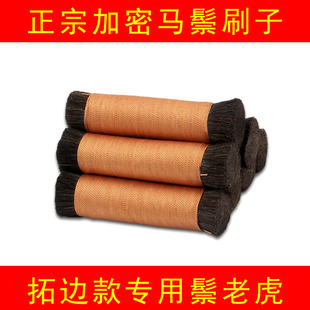 速发加毛马鬃刷拓边款棕老虎光密刷子拓碑玉石抛马印章篆刻工具