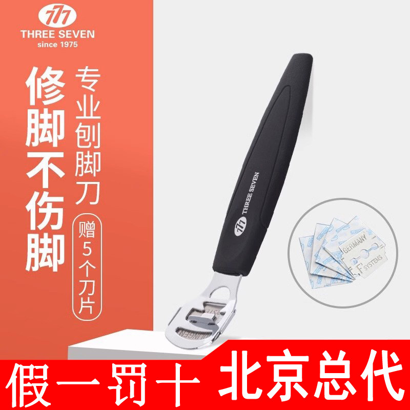速发777去老茧死皮修脚神器刨脚刀磨脚石搓脚底部后跟刮板挫工具