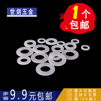 速发尼龙垫片塑料垫片垫圈M大绝缘塑胶圆型平垫4MMM6加8M10512