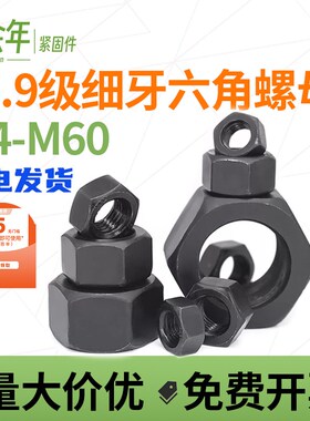 速发10.级细牙螺母细丝细螺六1扣帽M8M10M12M角4M16M20M24M0M6-M6