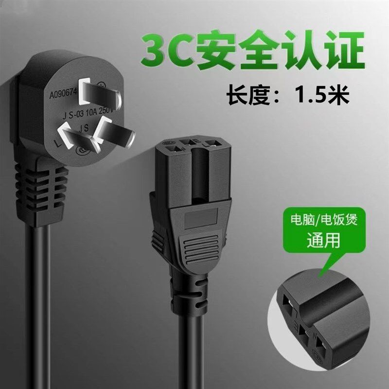 速发全通用 线电饭锅煲热水壶插头线三孔电线