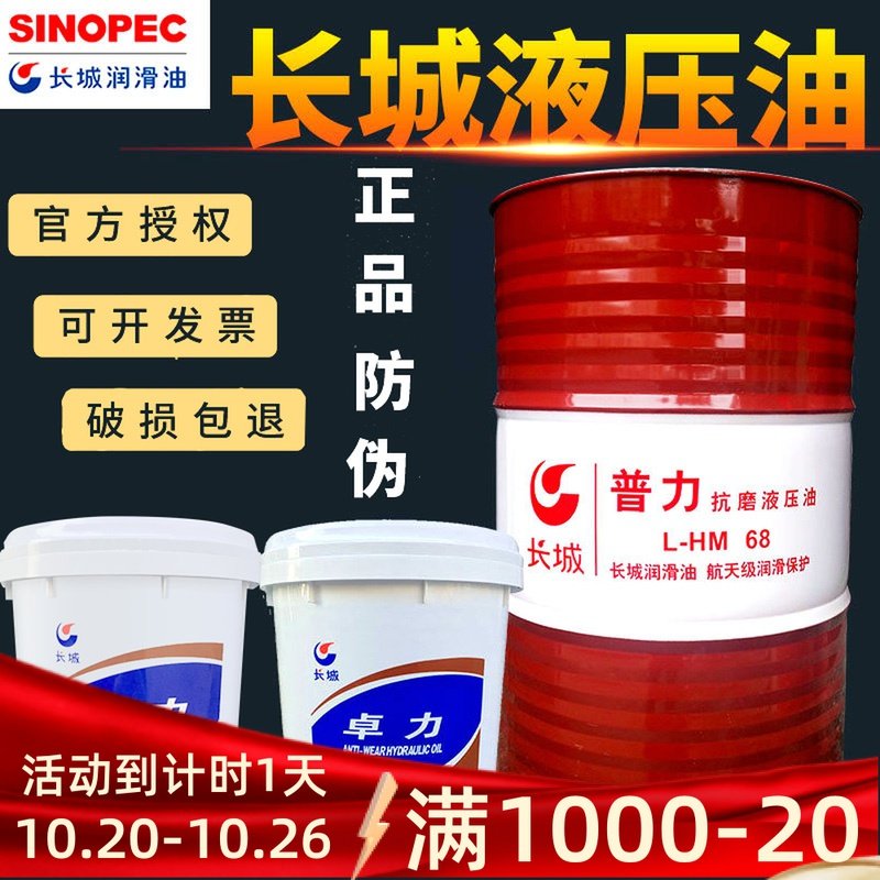 速发L-HM普力46号抗磨液力油68号卓压高压18升千斤机铲车挖顶200L,工业油品/胶粘/化学/实验室用品,工业润滑油,淘宝优惠券,粉丝福利购,淘宝优惠卷
