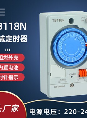 速发TB118机械定时器定控开关时间时制器广告牌械灯机路式定时开
