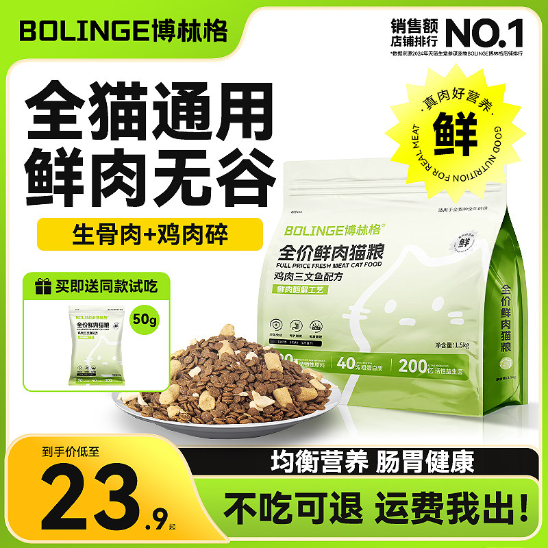 速发博林格鲜肉冻营成猫幼猫通用增肥发腮干养不掉毛无价全谷