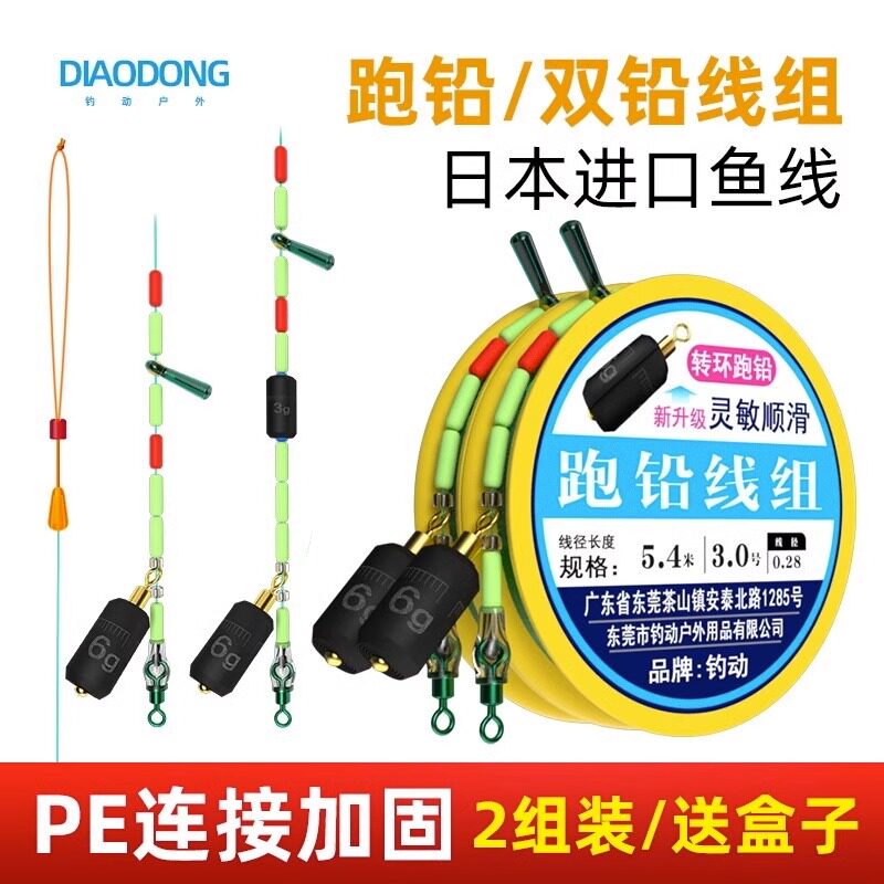 速发二代跑铅滑铅线组钓pe双铅鲮鱼加固免调漂自动找底抗流水主线