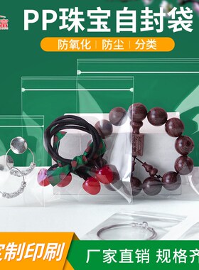 速发P透自封袋P明文玩首饰珠宝抗氧化装纳密封袋包装袋防潮分收袋