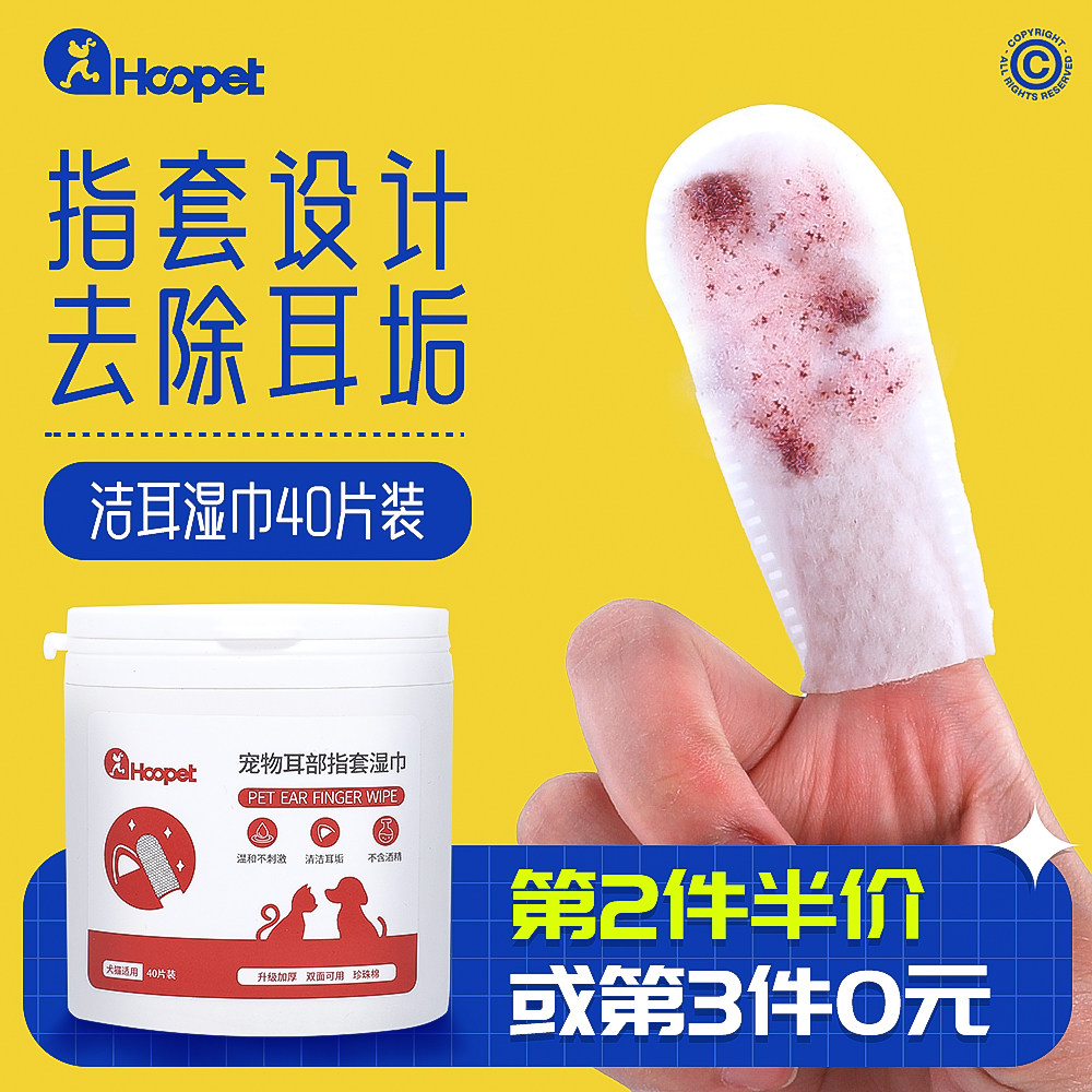 速发耳朵指套猫螨除清洗去湿巾擦清理猫用清洗耳道耳咪洁耳液