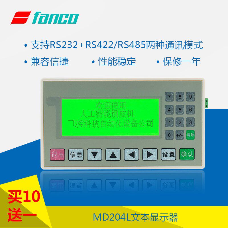 速发M04L OP20-A 文本 兼信捷V6.5 支持22 422 485买十送一