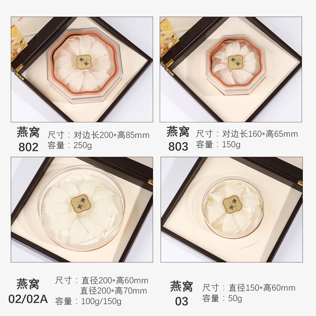 速发燕窝胡桃木实木溯源木窝包装礼盒高档八质250克空盒塑料燕角