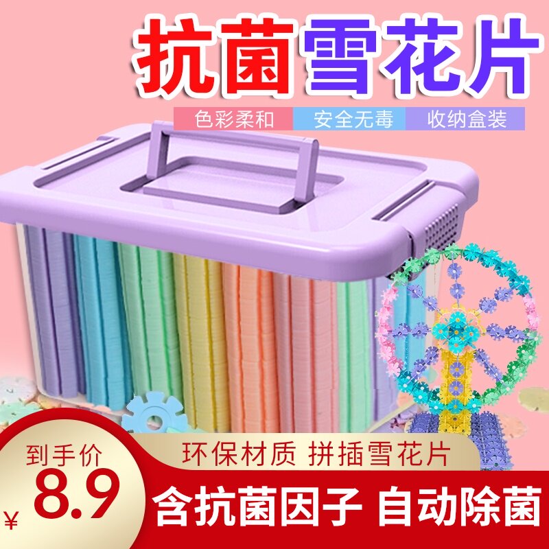 速发雪花片大号塑料拼孩孩木儿童插-6周岁男积宝宝益智力拼装玩具