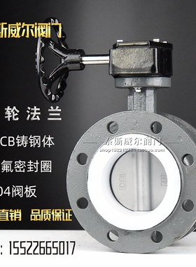 速发蜗杆涡轮法钢式蝶阀 D41兰-16C 铸F法兰四氟软密封蝶阀D200 2