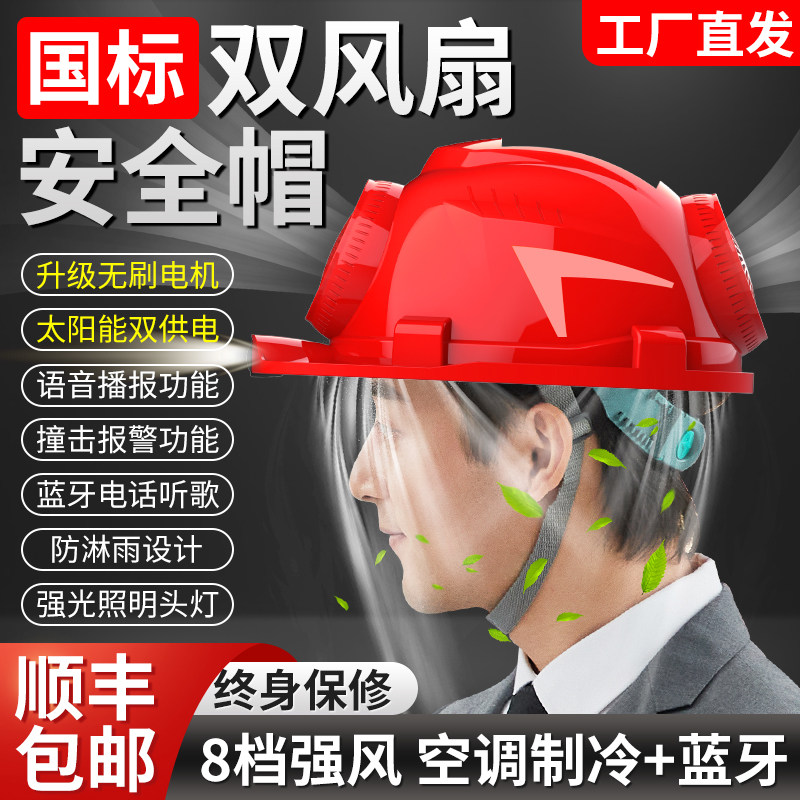 速发安全帽带风制的太能工地空调帽扇电风男充电头盔夏扇冷降温