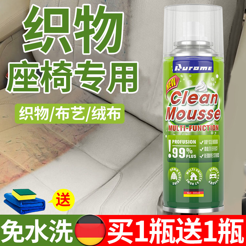 速发织物座椅清洁汽剂车内饰坐垫布艺绒布织布免水洗泡沫车内翻新