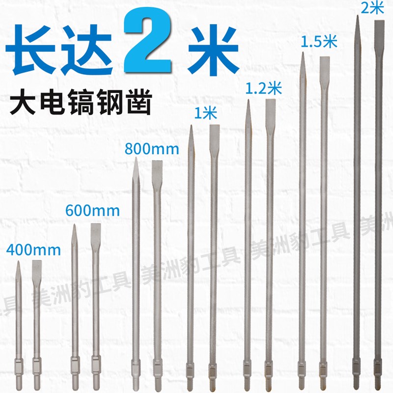 速发6大电镐镐头镐尖加长尖凿混5土1子凝电镐钻头凿1汽油镐超