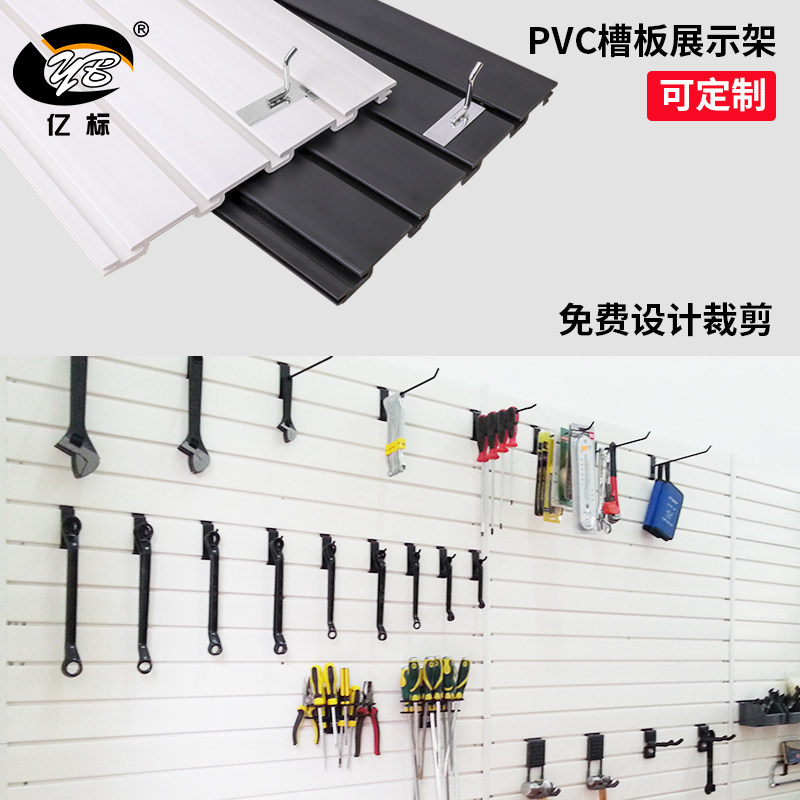 速发槽架pvc货板手机凹件饰品展示架塑料配槽板通坑挂板吉他墙