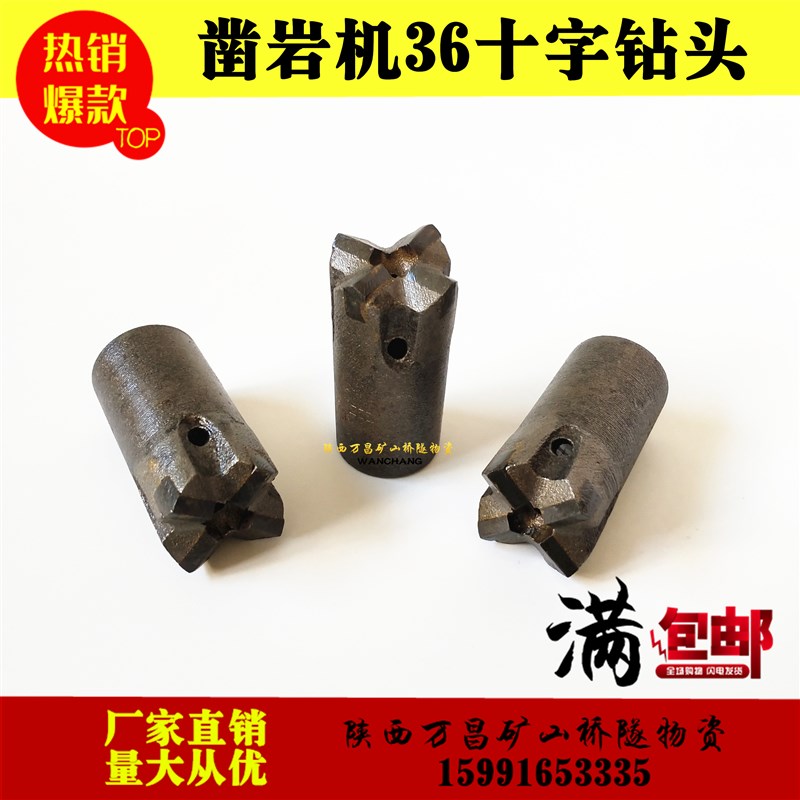 速发凿岩机十字钻头6十字开山开宇梅花风钻头6一字合金风枪钻