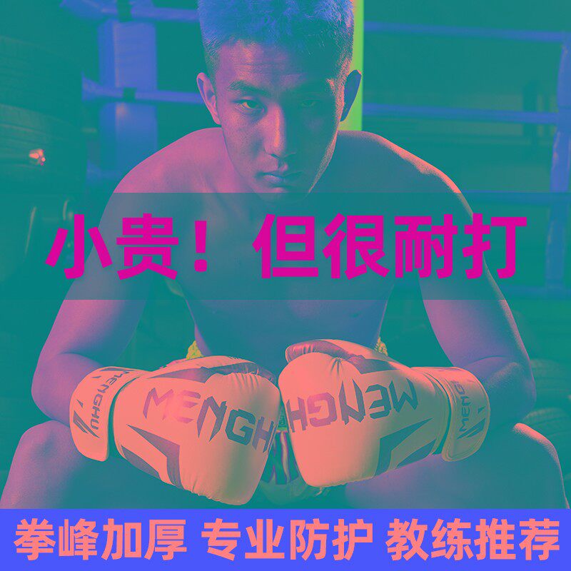速发拳击手套男成人儿童专业训练猛虎拳套散打搏击打沙袋专用套装