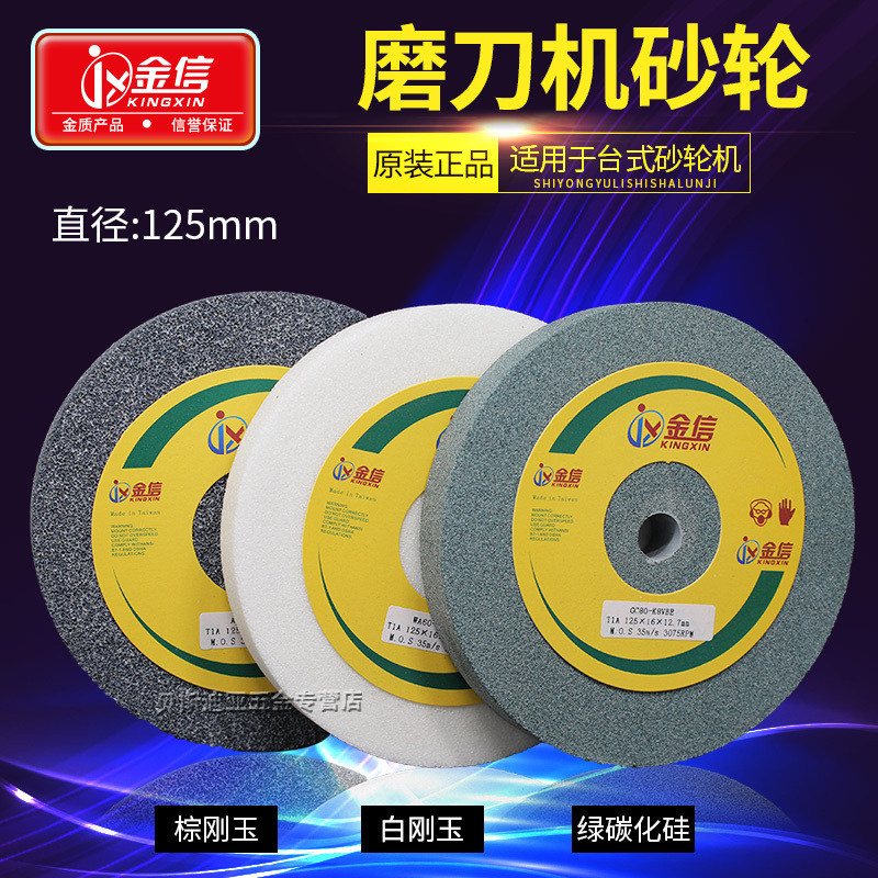 速发金信磨刀机碳轮片121mm白刚玉绿砂砂轮机磨钻头沙轮125*56*12