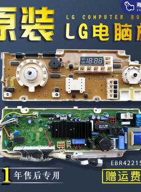 速发适用于LG滚筒洗衣机WD-T1225ADEBR2221520电脑板EBR42412202