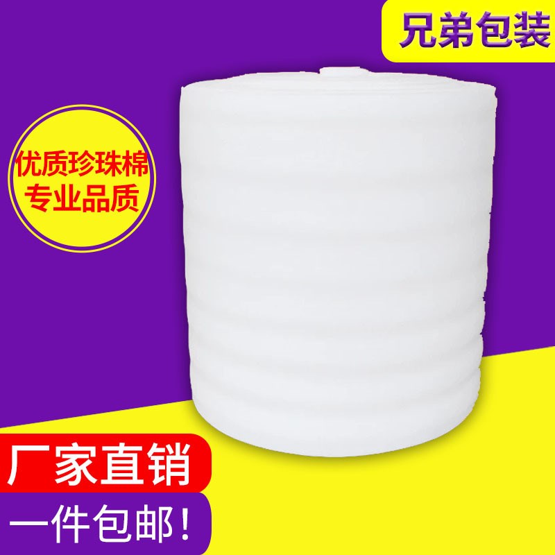 速发epe潮珠隔包装膜泡沫海绵垫防珍棉热防震抗摔打包填充发泡包