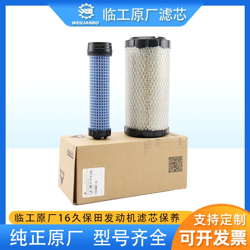 速发挖机掘临东山工LG16F久保田原厂空气滤芯滤清器空滤风格配件